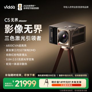 Vidda C5无界Master 海信4K超高清SST架构光学变焦移轴液冷纯三色激光投影仪专业电影机家用卧室电视家庭影院