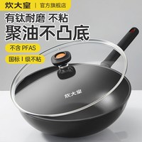 炊大皇 中华熟铁炒锅铁锅平底炒菜无涂层不易锈电磁炉燃气煤气灶通用 黑金耐磨熟铁锅 26cm