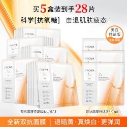 珀莱雅 双抗精华面膜3.0特证版 28片 保湿补水透亮