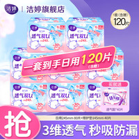 洁婷 卫生巾女性生理期双U樱花极薄组合国产姨妈垫透气旗舰姨妈巾整箱 双U日用组合 120片