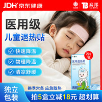 云南白药 医用退热贴儿童物理降温发热感冒降温婴儿清凉贴军训2片独立包装