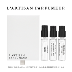 阿蒂仙之香 隐凡之路狂恋苦艾神秘深渊1.5ML*3 回购券