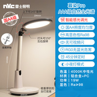 雷士 照明幕染pro AAA级护眼台灯19瓦（智能光感·小夜灯）