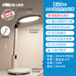 雷士 照明幕染pro AAA级护眼台灯19瓦（智能光感·小夜灯）