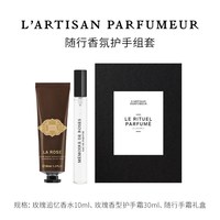 阿蒂仙之香 随行手霜礼盒 隐凡之路神秘深渊 玫瑰