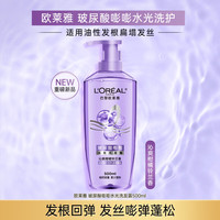 巴黎欧莱雅 欧莱雅 洗发水玻尿酸洗发露护发素洗护套装控油蓬松清洁止痒洗头膏 玻尿酸嘭嘭水洗发500ml