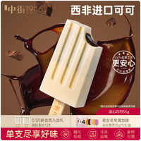 中街1946 冰淇淋 单支随心选