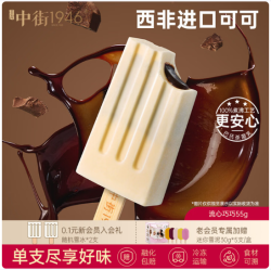 中街1946 冰淇淋 单支