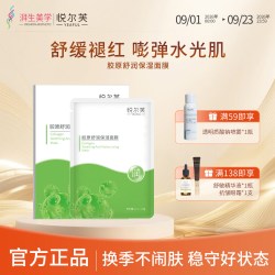 悦尔芙 胶原蛋白舒润补水保湿面膜5片/盒 呵护肌肤舒润敏感肌补水贴