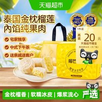 移动端、88VIP：榴芒一刻 金枕榴莲冰皮月饼中秋月饼礼盒广式流心高档中秋节礼品