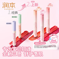 润本 天然淡彩润唇膏 儿童表演专用 粉芭乐2g