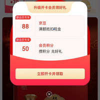 京东 汾酒加入店铺会员可领88京豆