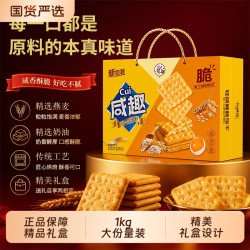 臣鲜熊 芝士咸味饼干礼盒十款任选办公室零食早餐独立小包装解馋零食整箱