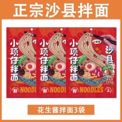 沙县拌面旗舰店花生酱葱油拌面早餐半成品速食手工面条非油炸干面