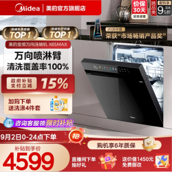 美的 X6Max 嵌入式洗碗机 16套