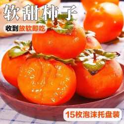 福意鲜 正宗香甜火晶柿子当季新鲜水果整箱软柿子水晶5斤孕妇脆柿子应季