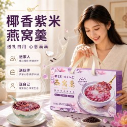 宝之素 轻素红莲椰香紫米燕窝羹即食早餐营养速食粥送人中秋礼盒装