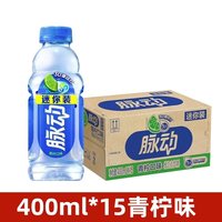 移动端：脉动 新货脉动饮料青柠味桃子味400ml*15瓶维生素迷你装饮品饮料解渴