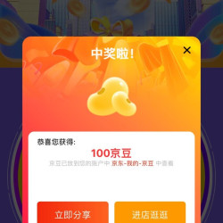费瑞卡旗舰店会员积分大转盘实测100京豆