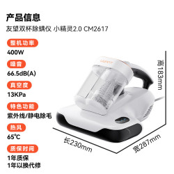 UWANT CM2617 小精灵2.0 三合一吸尘除螨仪器