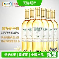 长城葡萄酒 霞多丽干白葡萄酒 750ml*6瓶整箱装