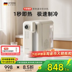 grossag 德国grossag复古即热式速冷饮水机家用制冷桌面台式小型饮水器