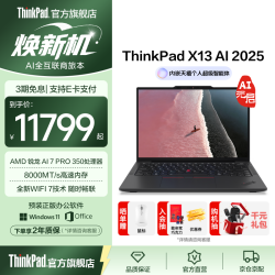 ThinkPad 联想 X13笔记本电脑锐龙 7 PRO 350 32G 512G