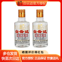 今日必买：白云边 满口福 45度 125mL*2瓶
