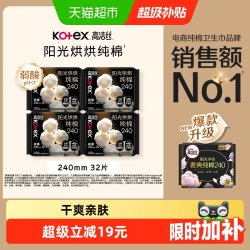 高洁丝 极薄卫生巾240mm32片