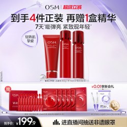 欧诗漫 紧致奢颜水乳套装保湿滋润提拉面部淡纹焕亮送礼妈妈礼盒