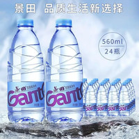 脉动 景田纯净水 560ml*24瓶 饮用水