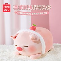 名创优品 草莓猪玩偶娃娃生日礼物女生睡觉抱枕毛绒公仔布偶