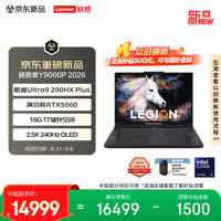 联想 拯救者Y9000P 2026 电竞游戏本笔记本电脑(Ultra 9 290HX Plus 16G1T RTX5060 2.5k OLED 黑）国补