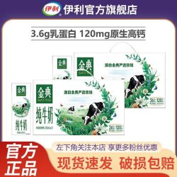 伊利 金典纯牛奶 250ml