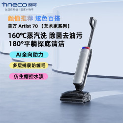 添可 Artist 70艺术家系列智能洗地机 160℃蒸汽洗地AI全向助力控水渍防缠毛180°