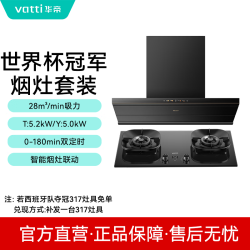 华帝 28立方/min大吸力油烟机5.0KW火力灶具
