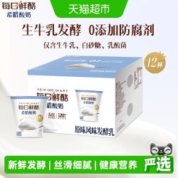 每日鲜酪 希腊酸奶原味发酵乳低温奶礼盒装100g*12杯