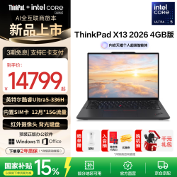 ThinkPad 联想 X13 2026 笔记本电脑Ultra5-336H/32GB/1TB