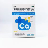 双鲸 葡萄糖酸钙锌口服溶液(赠2盒共3盒72袋)10ml*24袋 1盒
