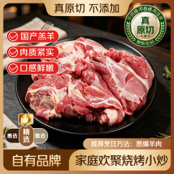 鲜京采 内蒙古原切去骨羔羊后腿肉 1.5kg