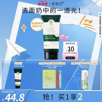 善草纪 深层清洁控油 女士洗面奶120g 赠15g旅行装