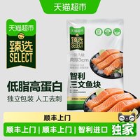 移动端：天猫超市 臻选智利三文鱼块
