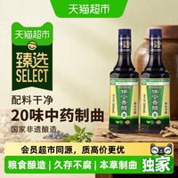 88VIP：保宁醋 猫超臻选手工特制香醋保宁醋6度500mL*2粮食酿造醋海鲜凉拌炒饺醋