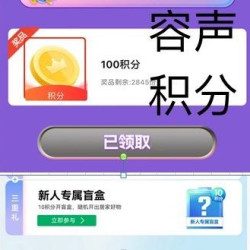 容声冰箱冷柜京自旗一100积分一以前100京豆一会员页抽实物