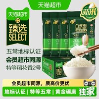 88VIP：福临门 猫超臻选 福临门自然香特等五常大米5kg*2袋*2箱
