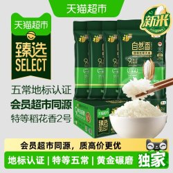 福临门 猫超臻选 福临门自然香特等五常大米5kg*2袋*2箱