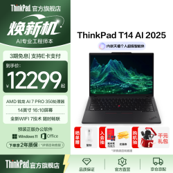 ThinkPad 联想 T14 AI 笔记本电脑 锐龙 7 RPO 350 32G 1T