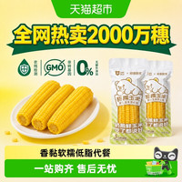 88VIP：轻语拾光 白糯玉米220g*8根