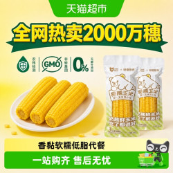 轻语拾光 白糯玉米220g*8根