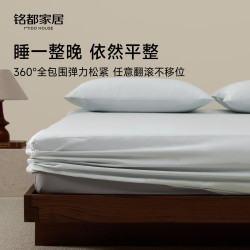 MIDO HOUSE 铭都80支纯棉床笠全棉床罩床垫保护套
